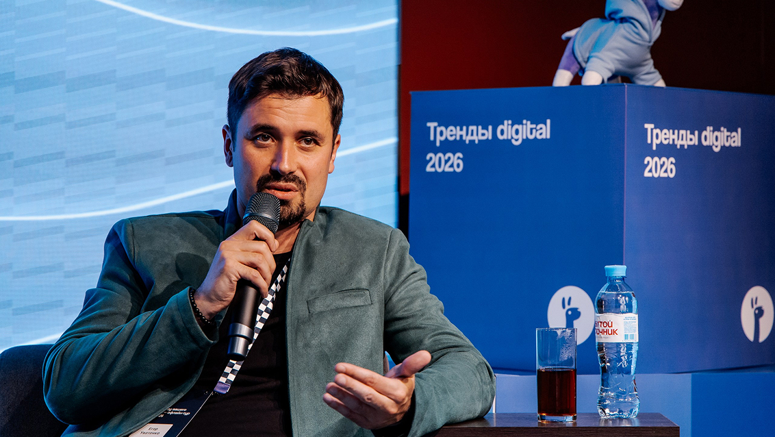 Егор Уватенко с микрофоном на панели «Тренды digital 2026»