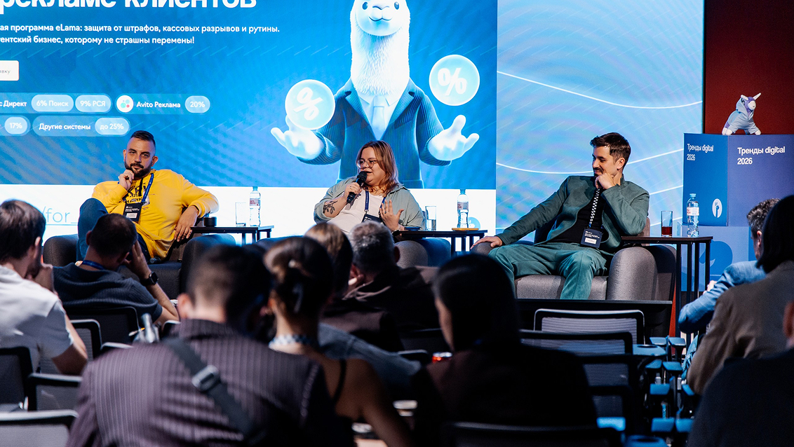 Егор Уватенко в составе экспертной панели на конференции «Тренды digital 2026»