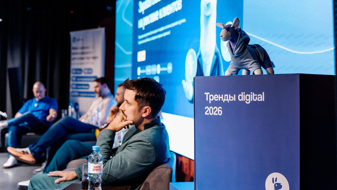 Егор Уватенко слушает коллег на панели «Тренды digital 2026»