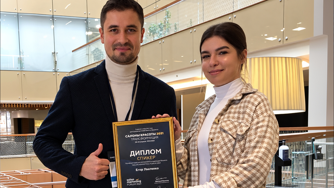 Егор Уватенко с дипломом спикера Salon Marketing Forum 2021