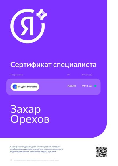 Я.Метрика Захар Орехов