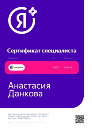 Я.Метрика Данкова Анастасия