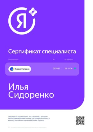 Я.Метрика Илья Сидоренко