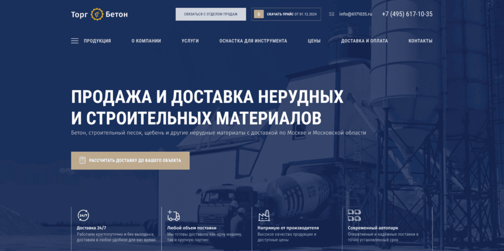Пример редизайна сайта для компании ТоргБетон – выполнен командой Webolution